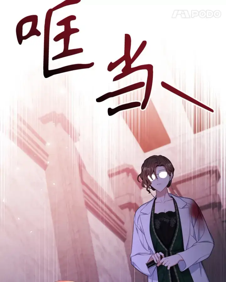 漫画《乙女游戏中的女仆想辞职》38.命运的管理者第121张图