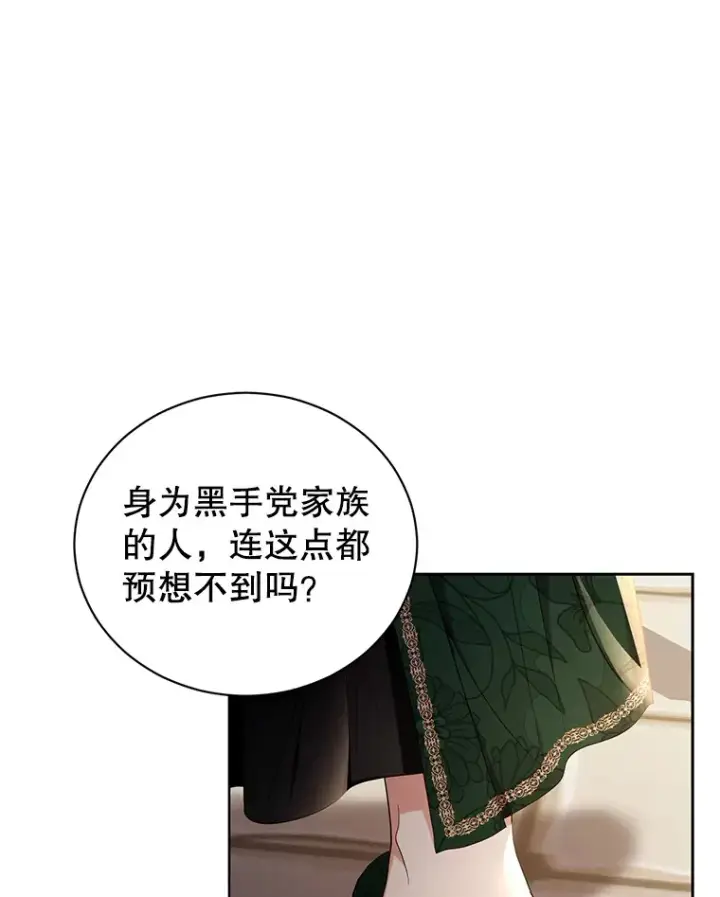 漫画《乙女游戏中的女仆想辞职》38.命运的管理者第123张图
