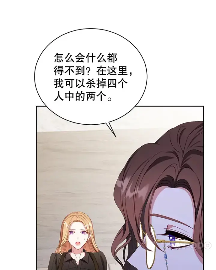 漫画《乙女游戏中的女仆想辞职》38.命运的管理者第127张图