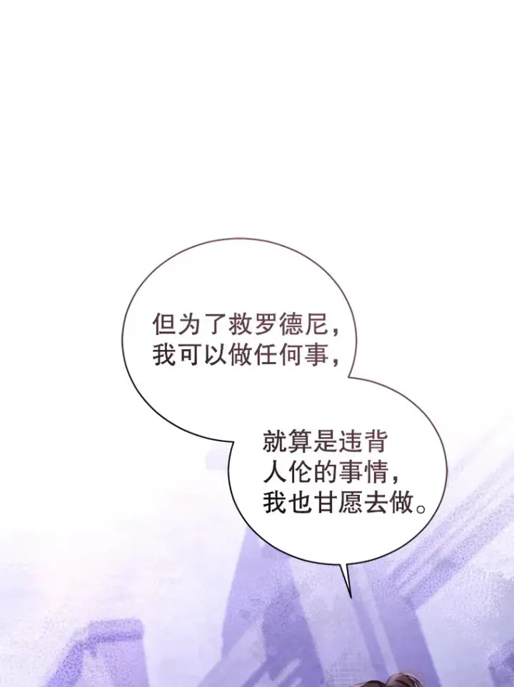 漫画《乙女游戏中的女仆想辞职》38.命运的管理者第13张图