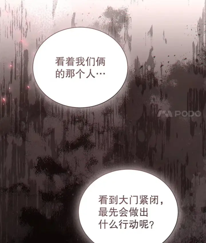 漫画《乙女游戏中的女仆想辞职》38.命运的管理者第131张图