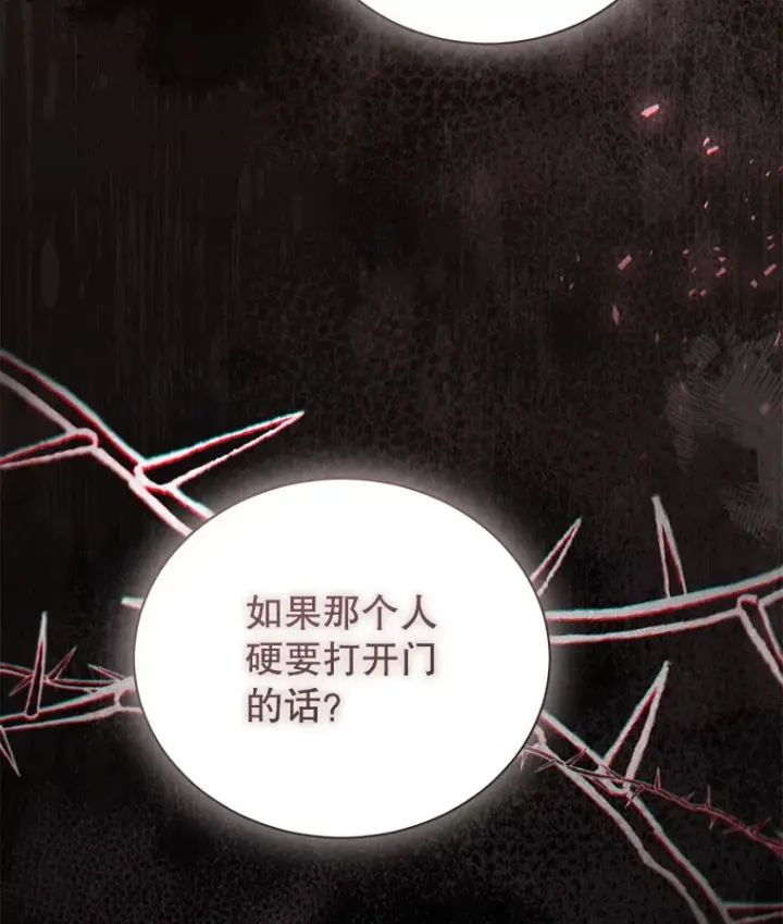 漫画《乙女游戏中的女仆想辞职》38.命运的管理者第132张图