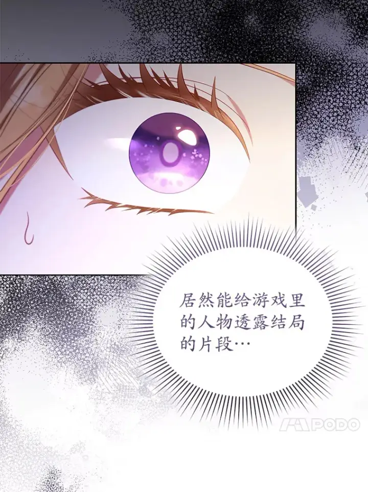 漫画《乙女游戏中的女仆想辞职》38.命运的管理者第15张图