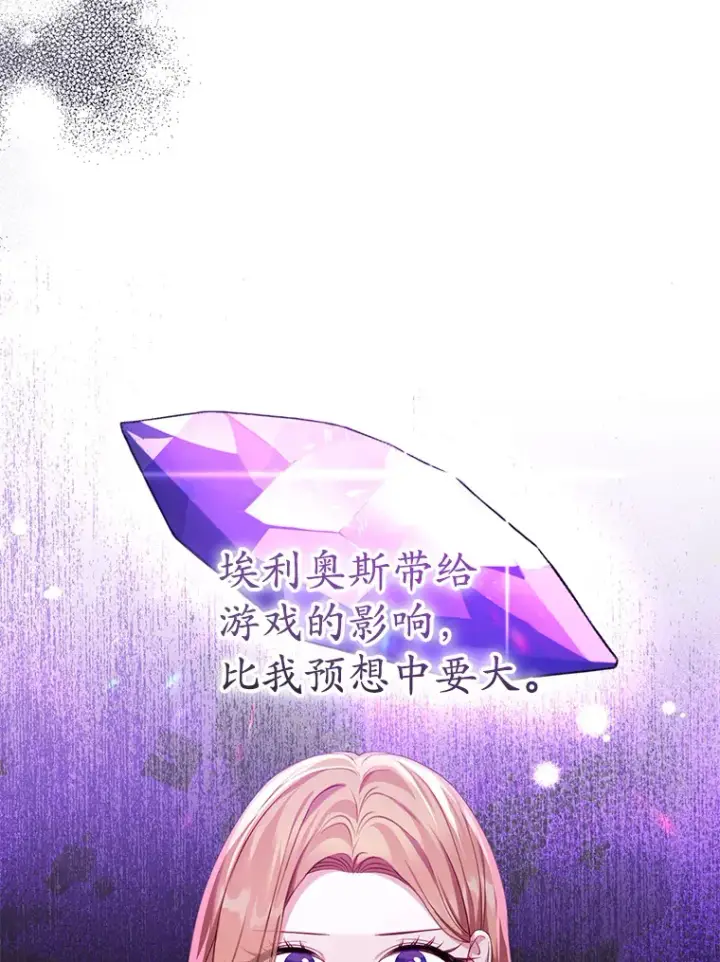 漫画《乙女游戏中的女仆想辞职》38.命运的管理者第16张图
