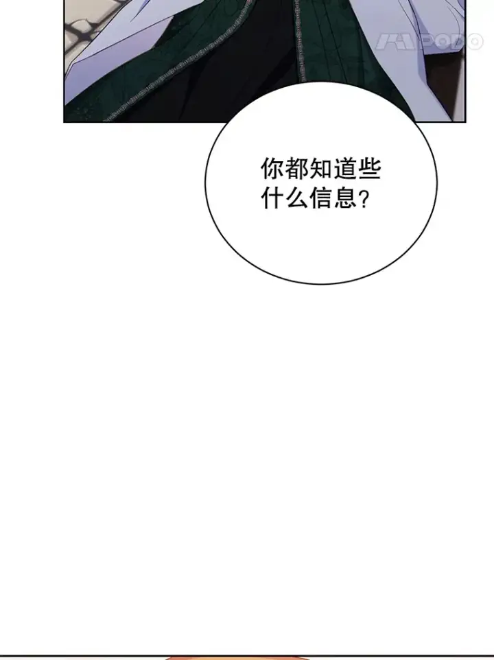漫画《乙女游戏中的女仆想辞职》38.命运的管理者第19张图