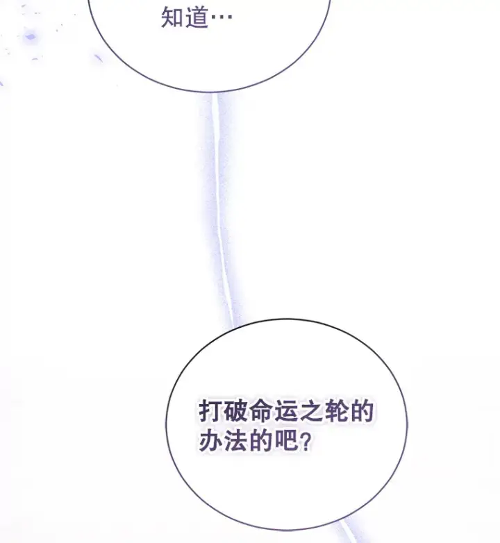漫画《乙女游戏中的女仆想辞职》38.命运的管理者第2张图