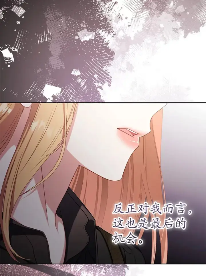 漫画《乙女游戏中的女仆想辞职》38.命运的管理者第21张图