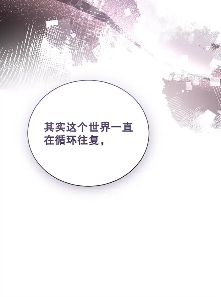 漫画《乙女游戏中的女仆想辞职》38.命运的管理者第22张图