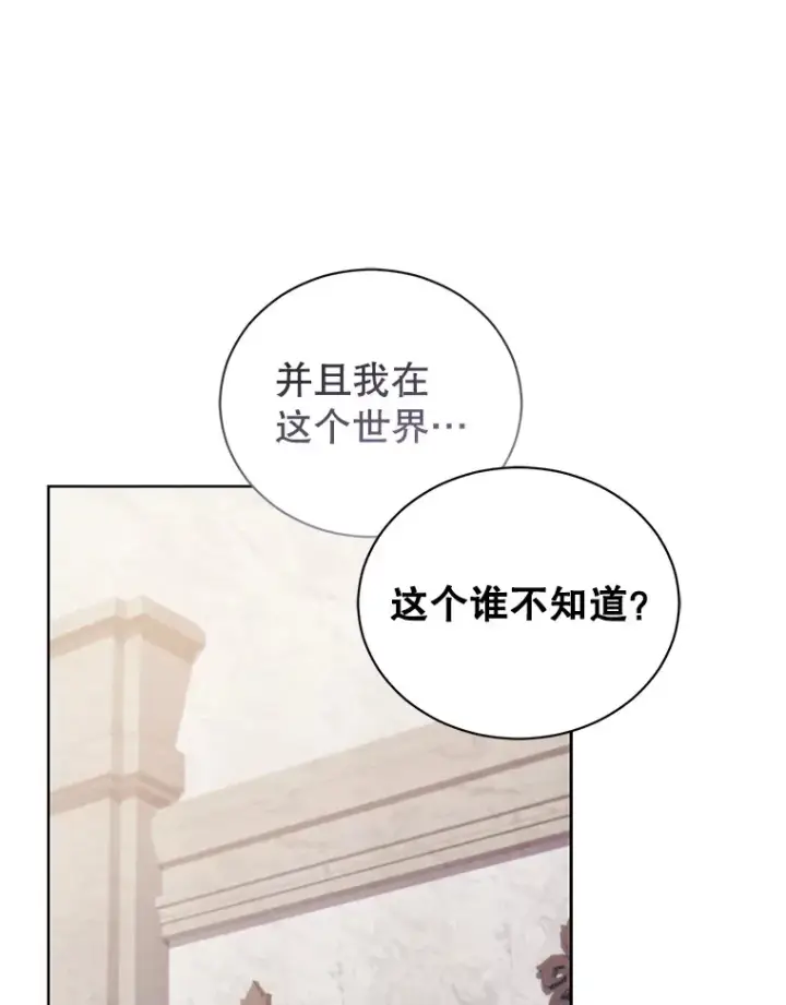 漫画《乙女游戏中的女仆想辞职》38.命运的管理者第23张图