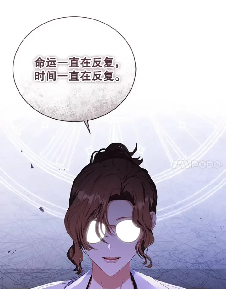 漫画《乙女游戏中的女仆想辞职》38.命运的管理者第25张图