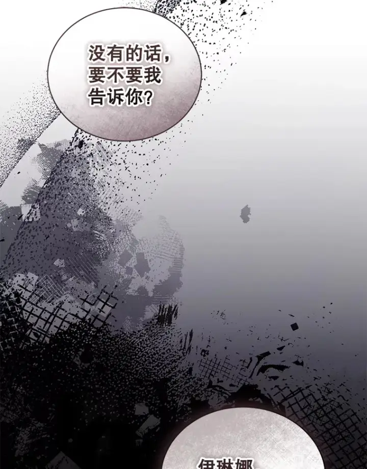 漫画《乙女游戏中的女仆想辞职》38.命运的管理者第27张图