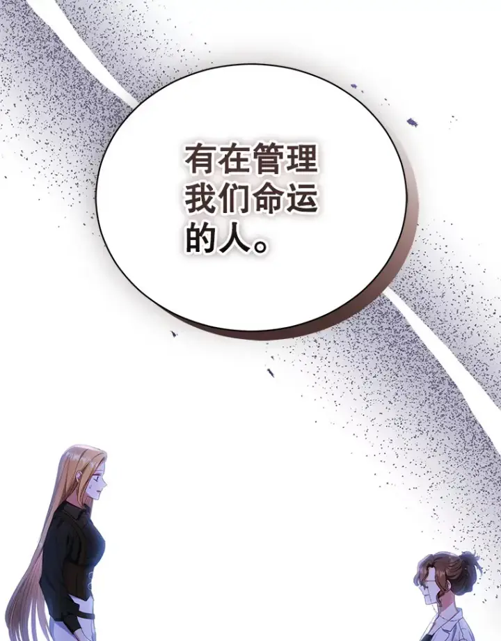 漫画《乙女游戏中的女仆想辞职》38.命运的管理者第29张图
