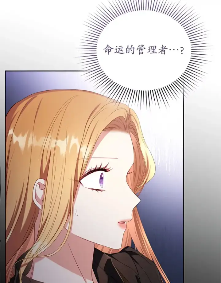 漫画《乙女游戏中的女仆想辞职》38.命运的管理者第31张图