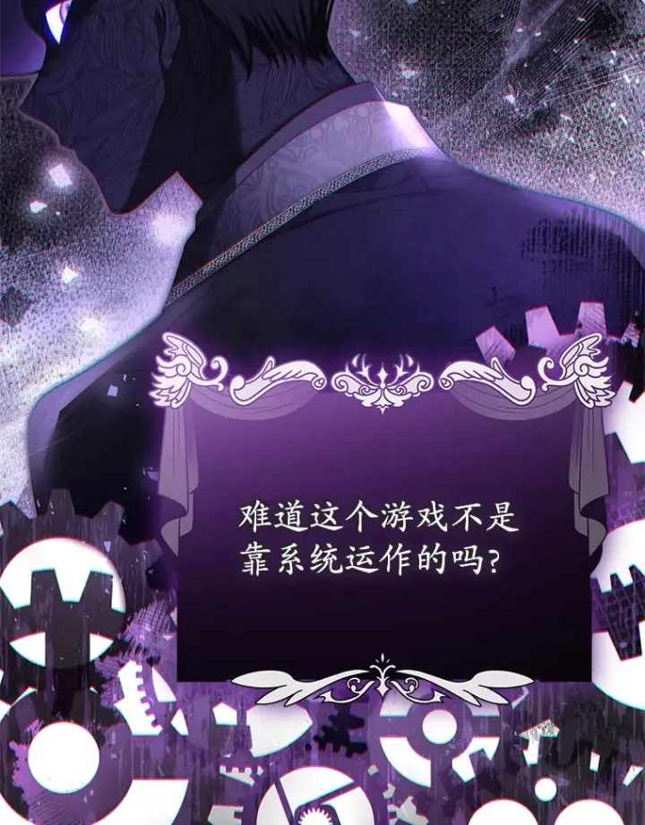 漫画《乙女游戏中的女仆想辞职》38.命运的管理者第33张图