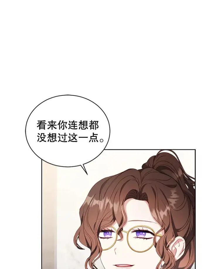 漫画《乙女游戏中的女仆想辞职》38.命运的管理者第36张图