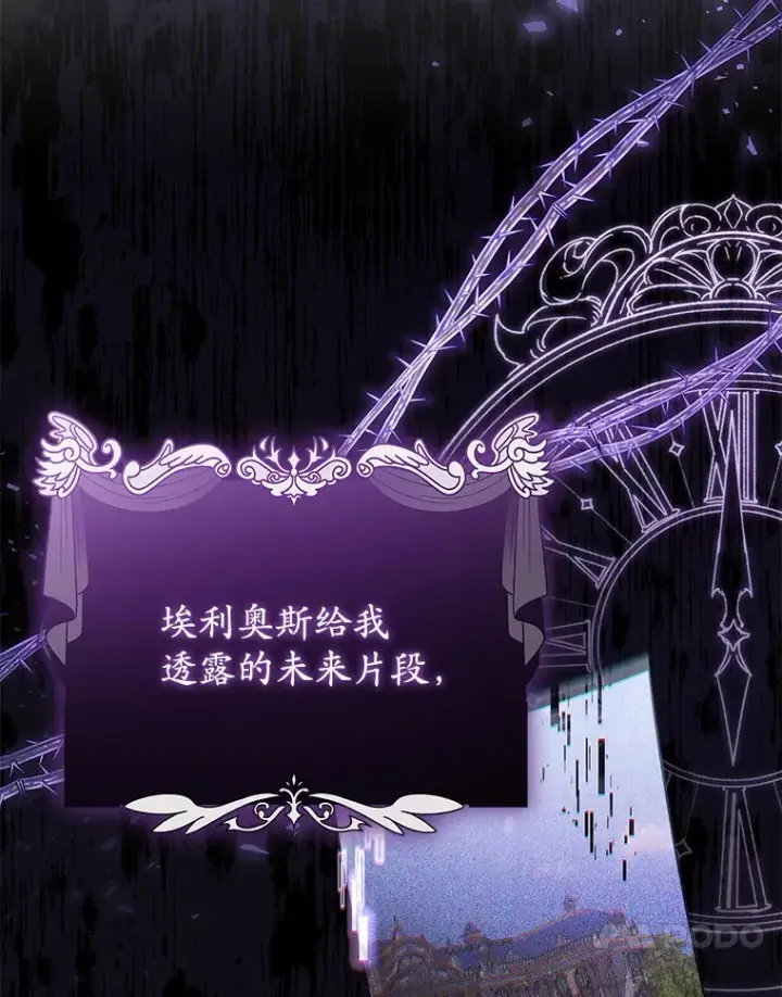 漫画《乙女游戏中的女仆想辞职》38.命运的管理者第38张图
