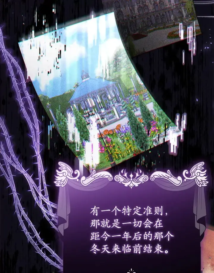 漫画《乙女游戏中的女仆想辞职》38.命运的管理者第39张图