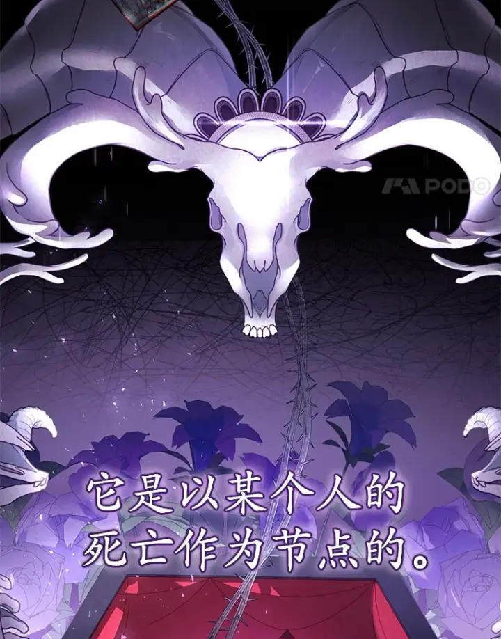 漫画《乙女游戏中的女仆想辞职》38.命运的管理者第42张图