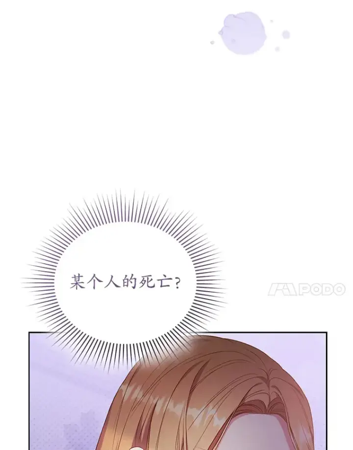 漫画《乙女游戏中的女仆想辞职》38.命运的管理者第45张图