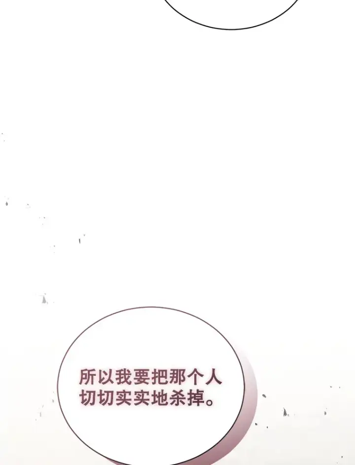 漫画《乙女游戏中的女仆想辞职》38.命运的管理者第53张图