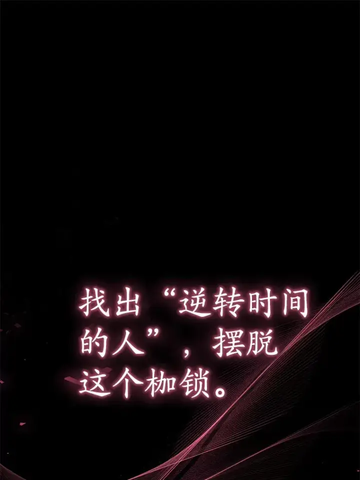 漫画《乙女游戏中的女仆想辞职》38.命运的管理者第56张图