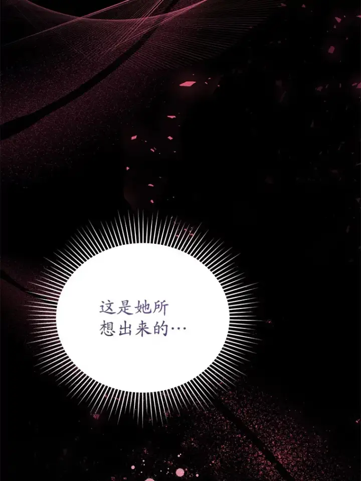漫画《乙女游戏中的女仆想辞职》38.命运的管理者第57张图