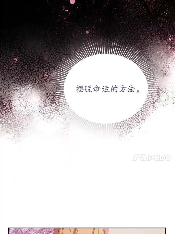 漫画《乙女游戏中的女仆想辞职》38.命运的管理者第58张图
