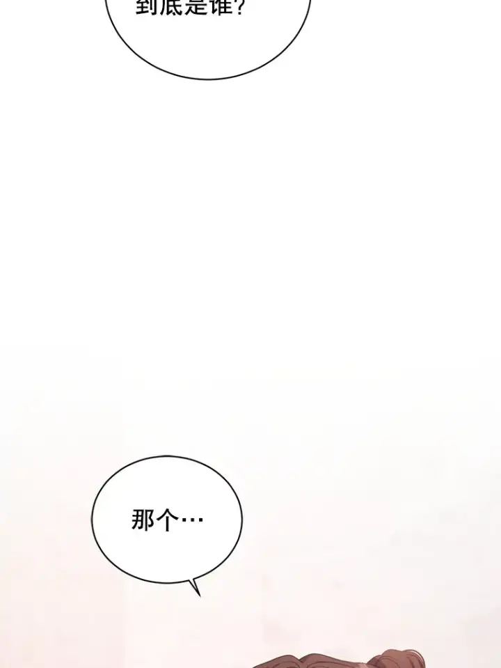 漫画《乙女游戏中的女仆想辞职》38.命运的管理者第60张图