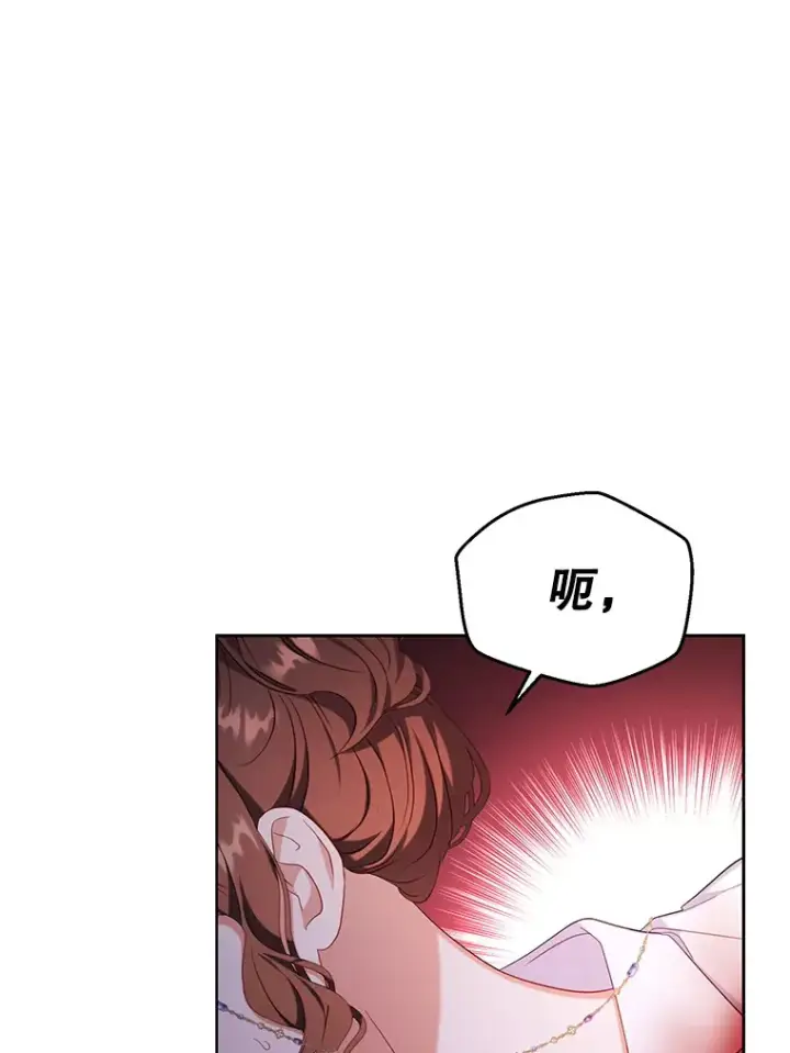 漫画《乙女游戏中的女仆想辞职》38.命运的管理者第62张图