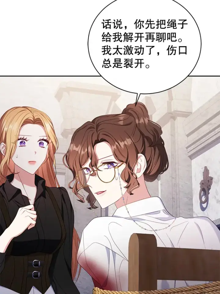 漫画《乙女游戏中的女仆想辞职》38.命运的管理者第64张图