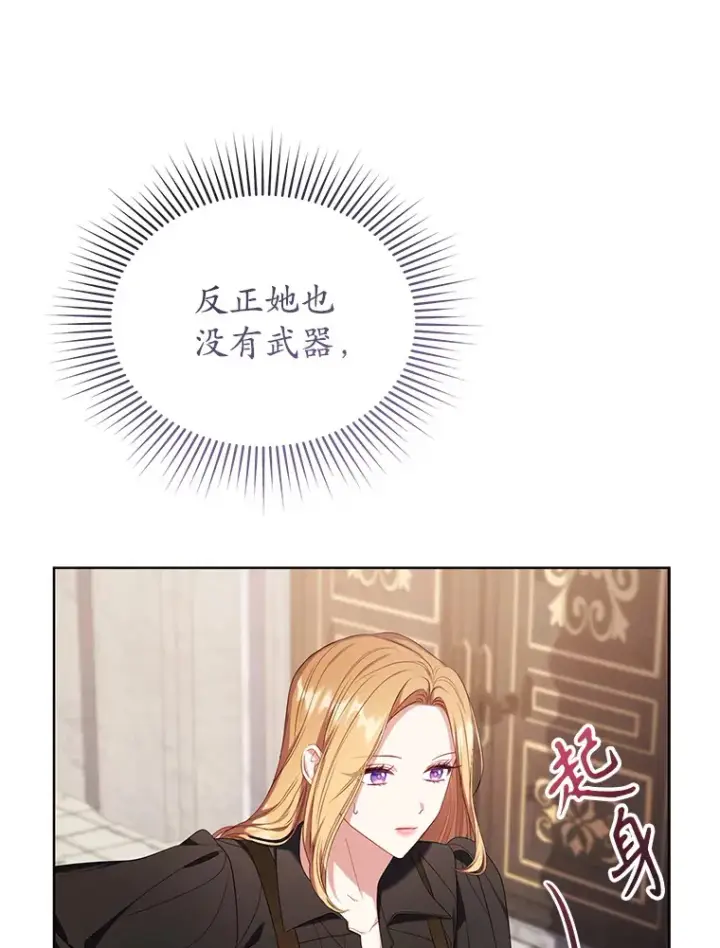 漫画《乙女游戏中的女仆想辞职》38.命运的管理者第67张图