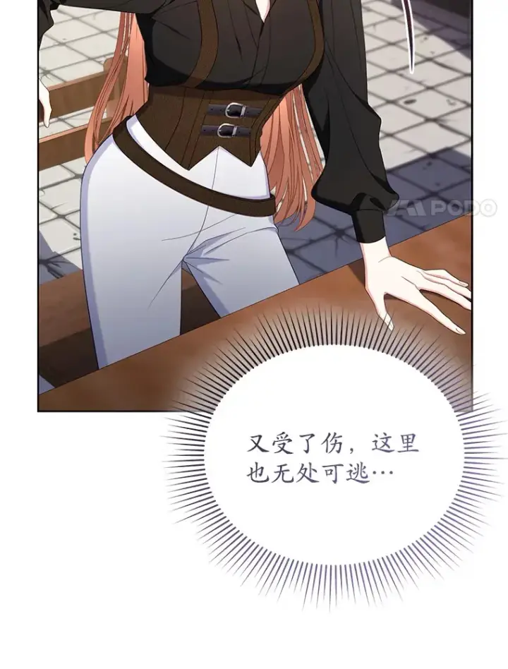 漫画《乙女游戏中的女仆想辞职》38.命运的管理者第68张图