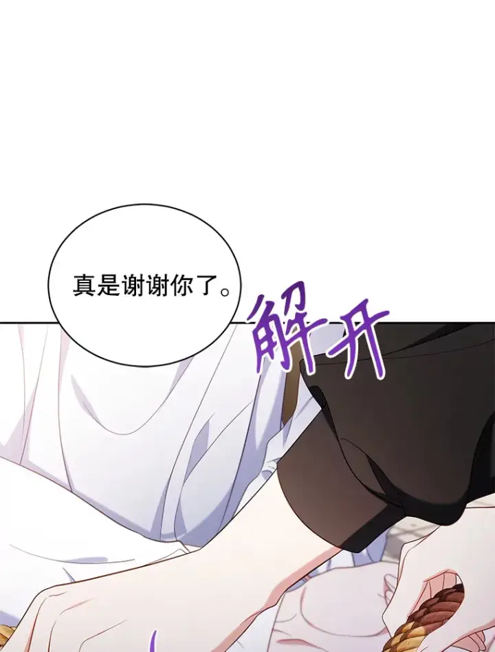 漫画《乙女游戏中的女仆想辞职》38.命运的管理者第69张图