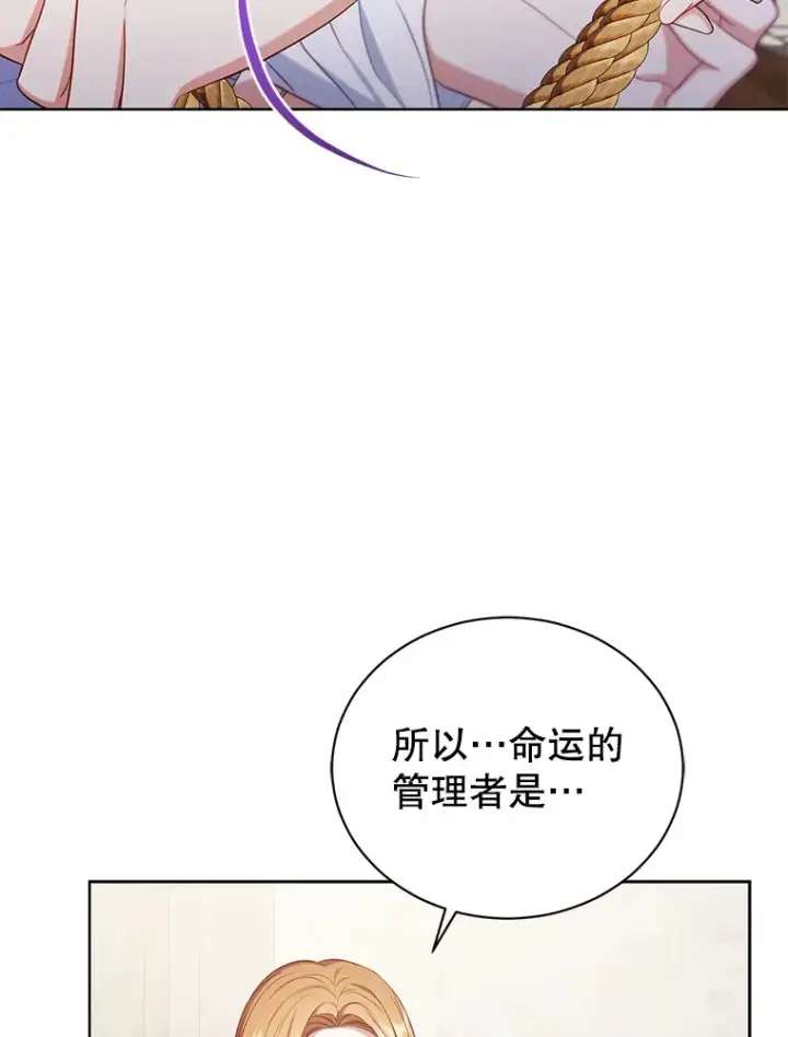漫画《乙女游戏中的女仆想辞职》38.命运的管理者第70张图