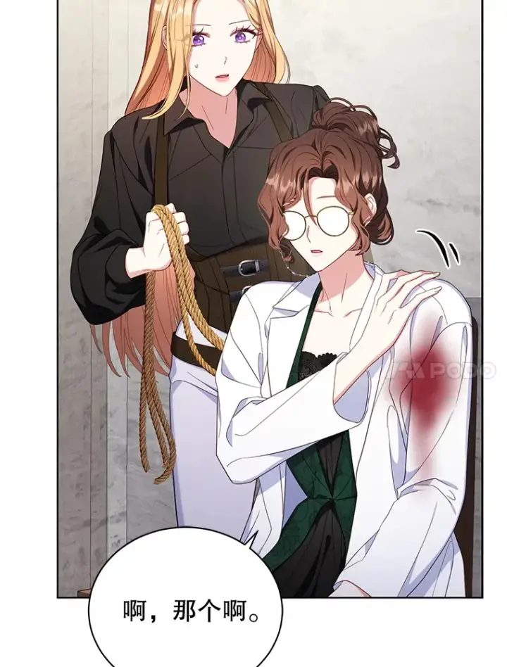 漫画《乙女游戏中的女仆想辞职》38.命运的管理者第71张图
