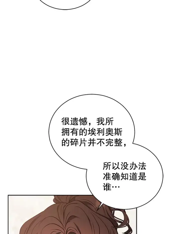 漫画《乙女游戏中的女仆想辞职》38.命运的管理者第72张图