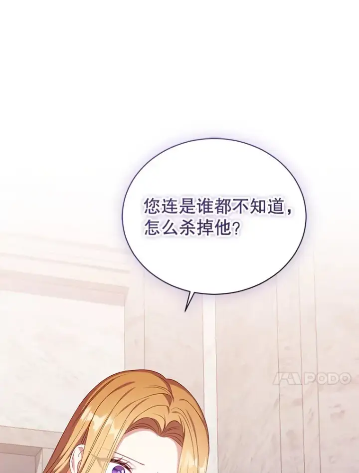 漫画《乙女游戏中的女仆想辞职》38.命运的管理者第74张图
