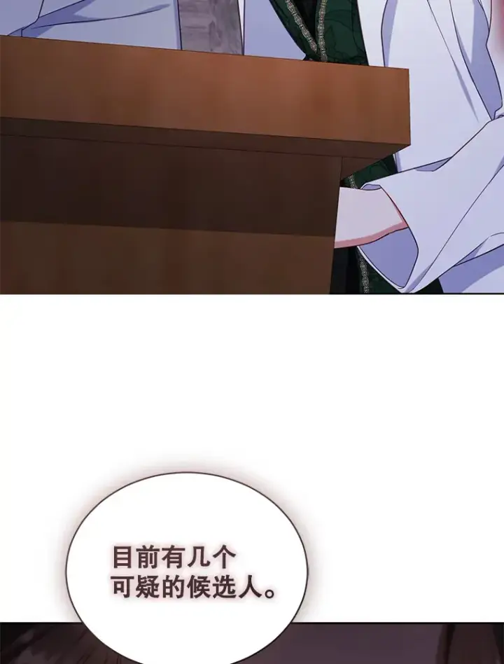 漫画《乙女游戏中的女仆想辞职》38.命运的管理者第76张图