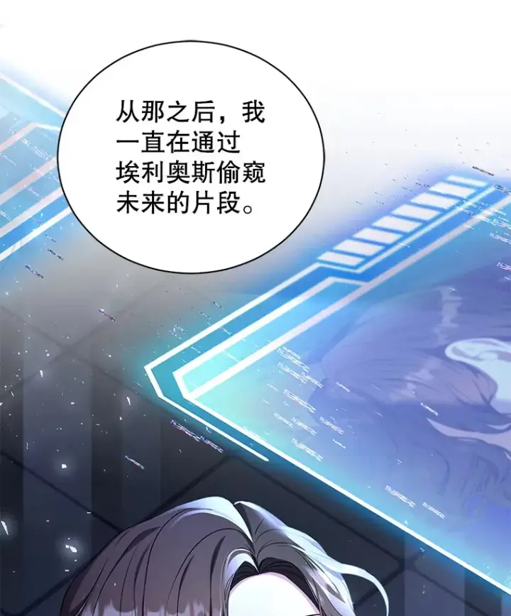 漫画《乙女游戏中的女仆想辞职》38.命运的管理者第8张图