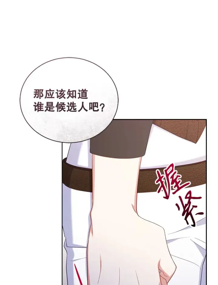 漫画《乙女游戏中的女仆想辞职》38.命运的管理者第80张图