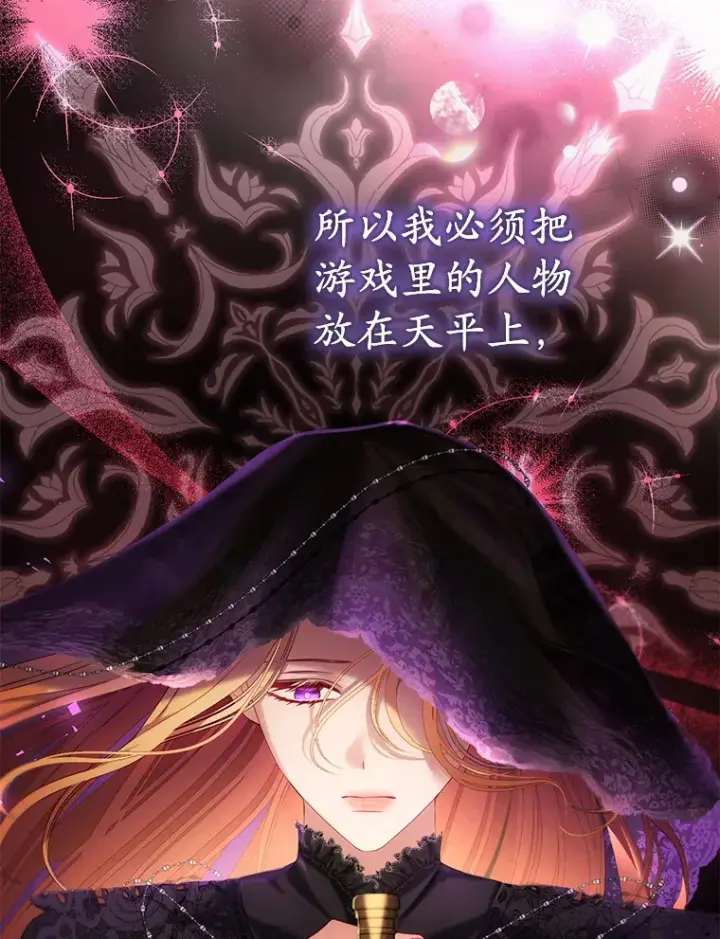漫画《乙女游戏中的女仆想辞职》38.命运的管理者第82张图