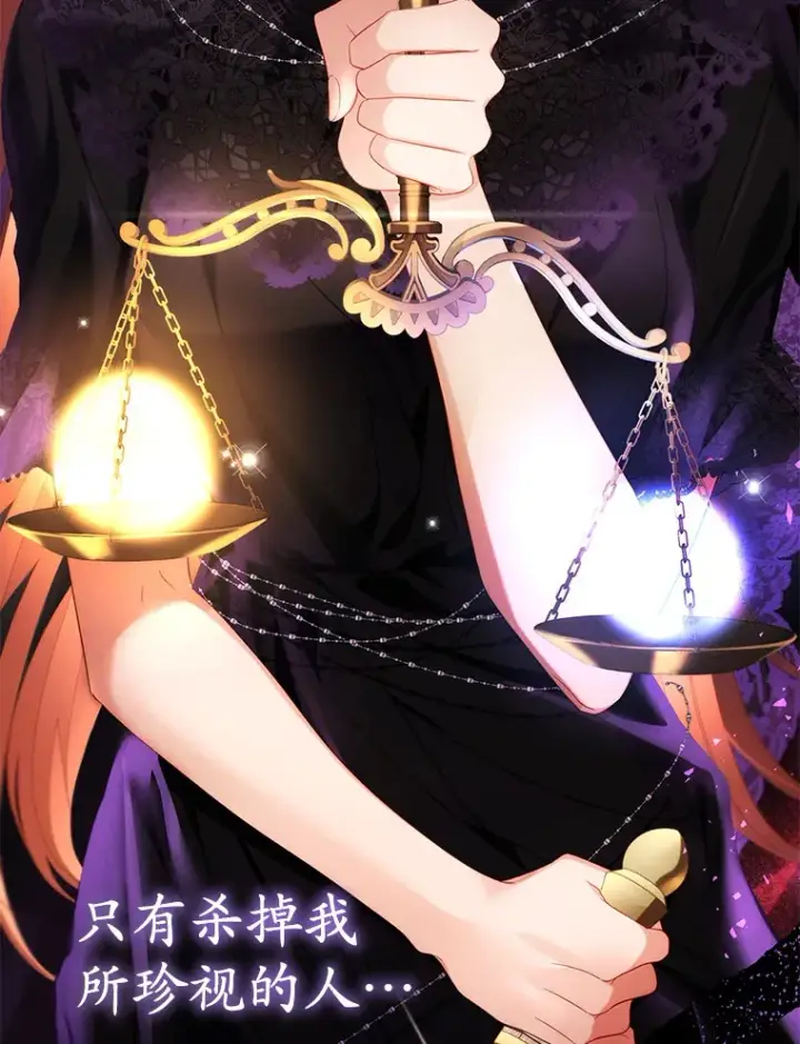 漫画《乙女游戏中的女仆想辞职》38.命运的管理者第83张图