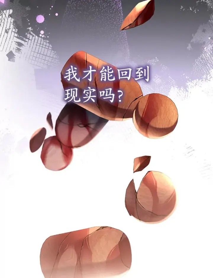 漫画《乙女游戏中的女仆想辞职》38.命运的管理者第85张图