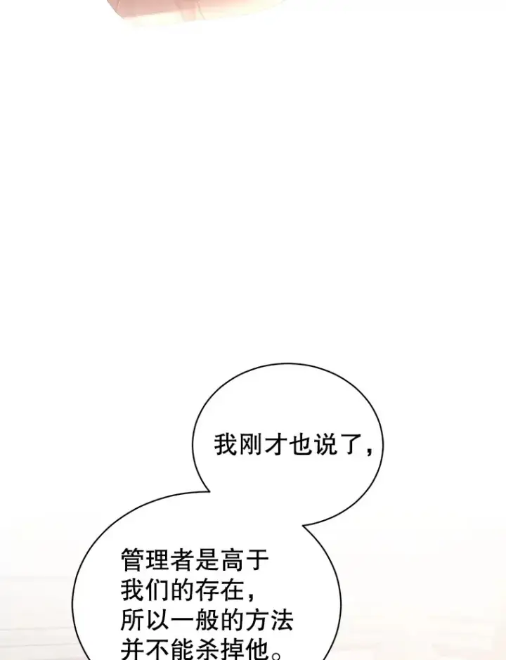 漫画《乙女游戏中的女仆想辞职》38.命运的管理者第86张图