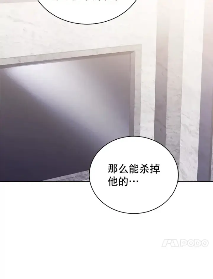 漫画《乙女游戏中的女仆想辞职》38.命运的管理者第87张图