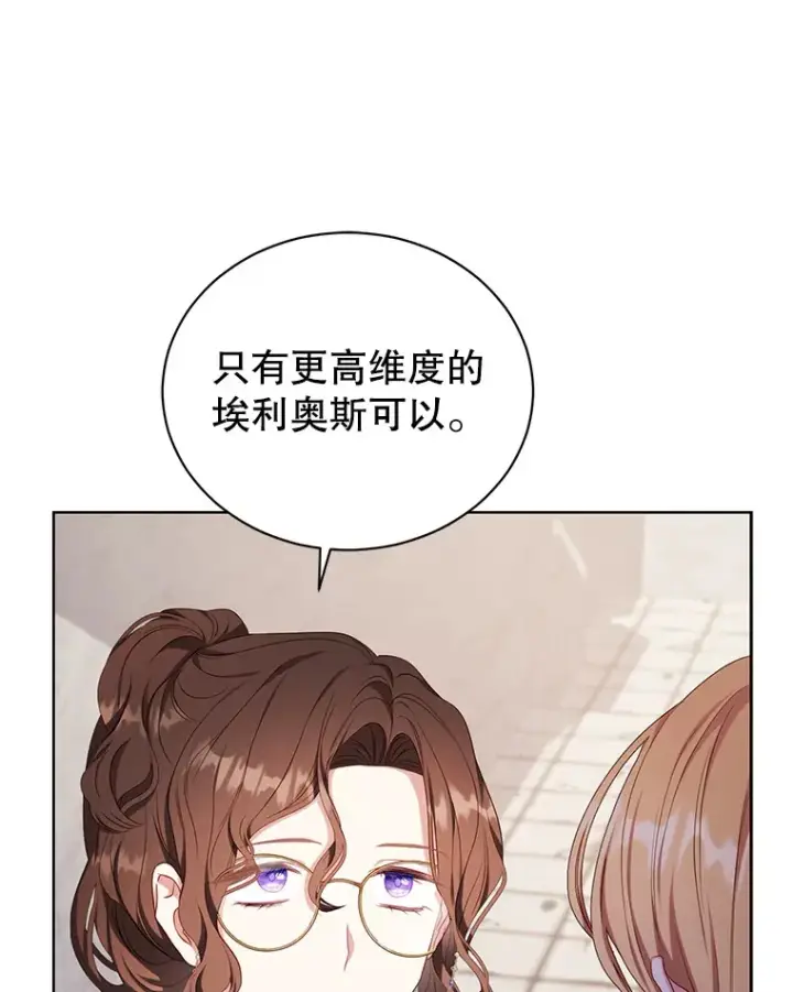 漫画《乙女游戏中的女仆想辞职》38.命运的管理者第88张图