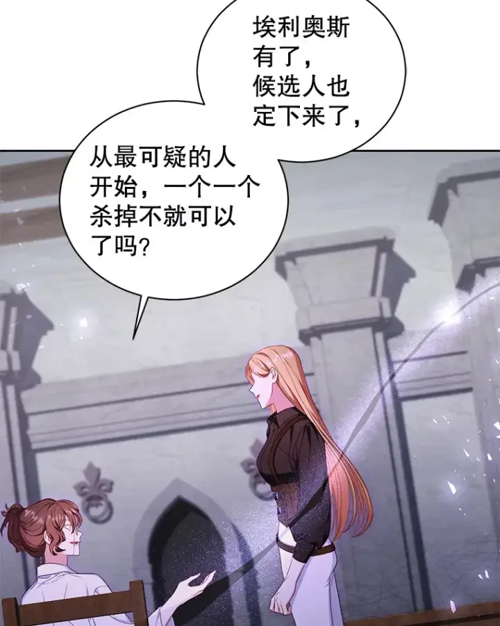 漫画《乙女游戏中的女仆想辞职》38.命运的管理者第90张图