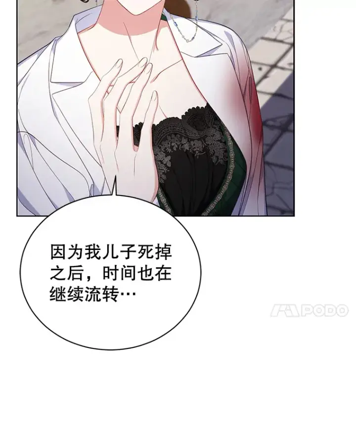 漫画《乙女游戏中的女仆想辞职》38.命运的管理者第94张图