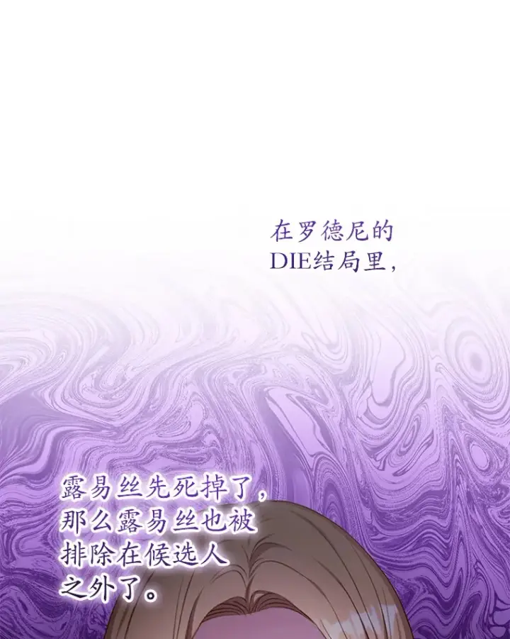 漫画《乙女游戏中的女仆想辞职》38.命运的管理者第95张图