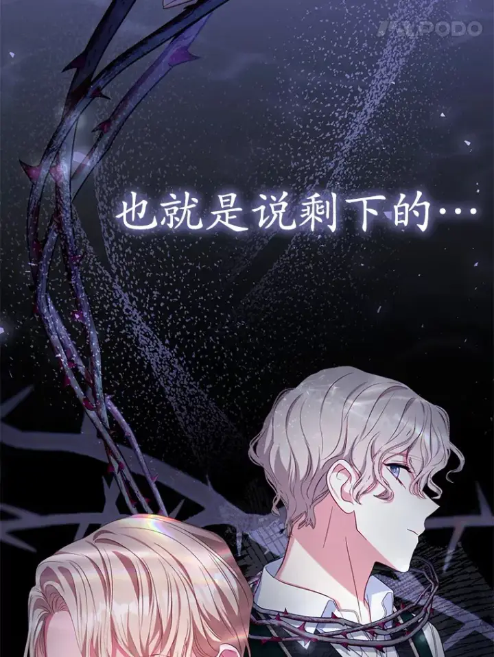 漫画《乙女游戏中的女仆想辞职》38.命运的管理者第98张图